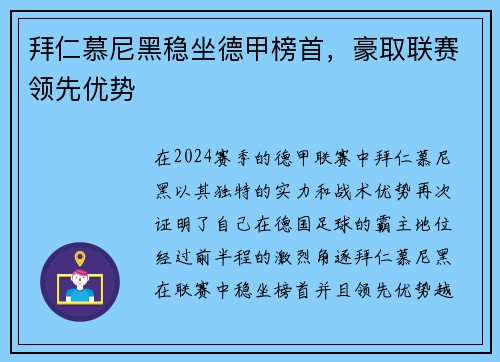 拜仁慕尼黑稳坐德甲榜首，豪取联赛领先优势
